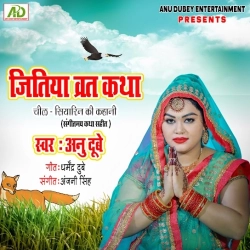 Jitiya Vrat Katha