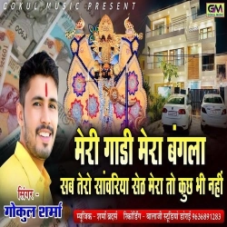 Mera To Kuch Bhi Nahi Sawariya