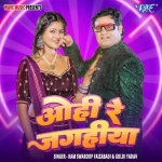 Ohi Re Jagahiya