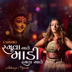 Ramva Aave Madi Ramva Aave